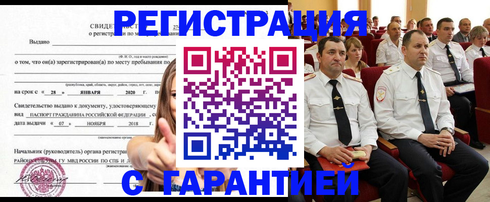 прописка законно в Петров Вале