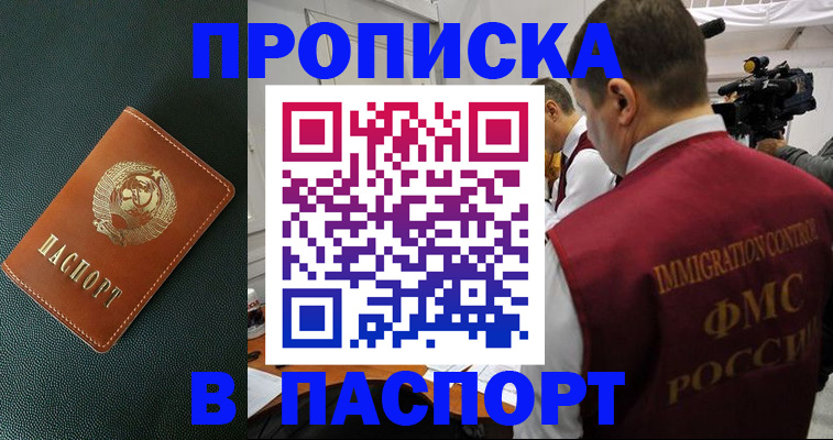 прописка иностранных граждан в Петров Вале