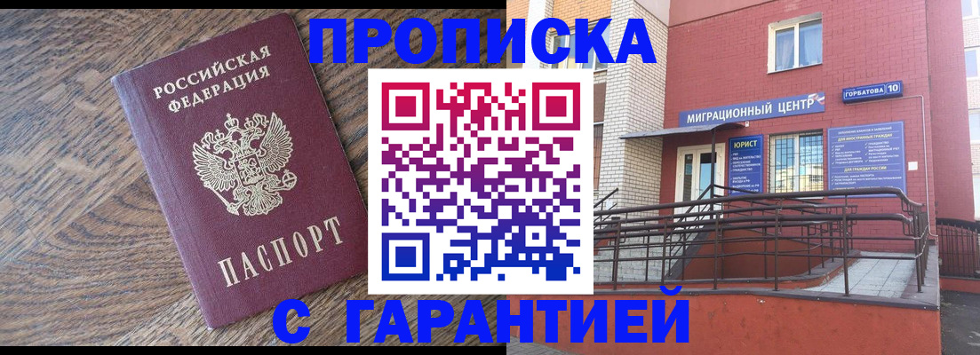 прописка 2025 в Петров Вале