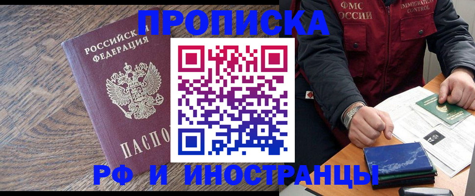 прописка штамп в Петров Вале