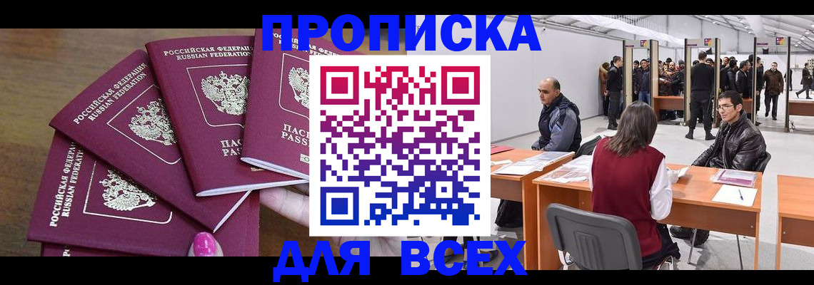 прописка 2025 в Петров Вале